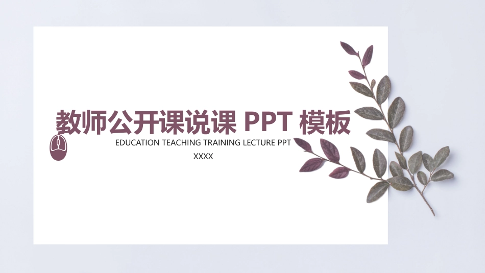 教师课件风格PPT模板22(2).pptx_第1页