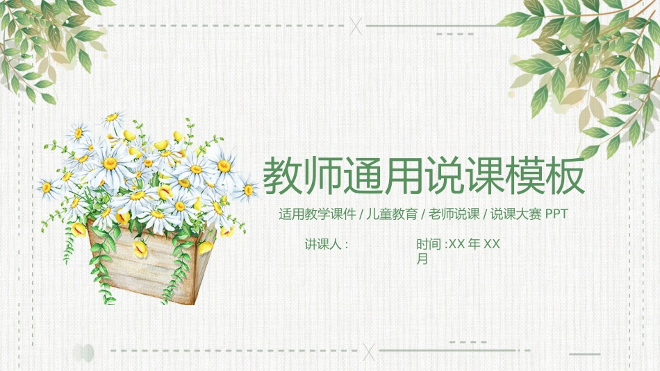 教师课件风格PPT模板22 (2).pptx_第1页
