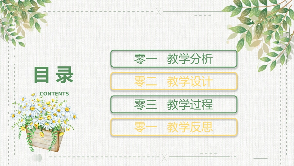 教师课件风格PPT模板22 (2).pptx_第2页