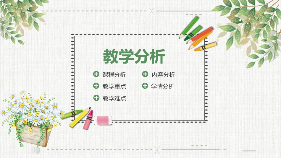 教师课件风格PPT模板22 (2).pptx_第3页