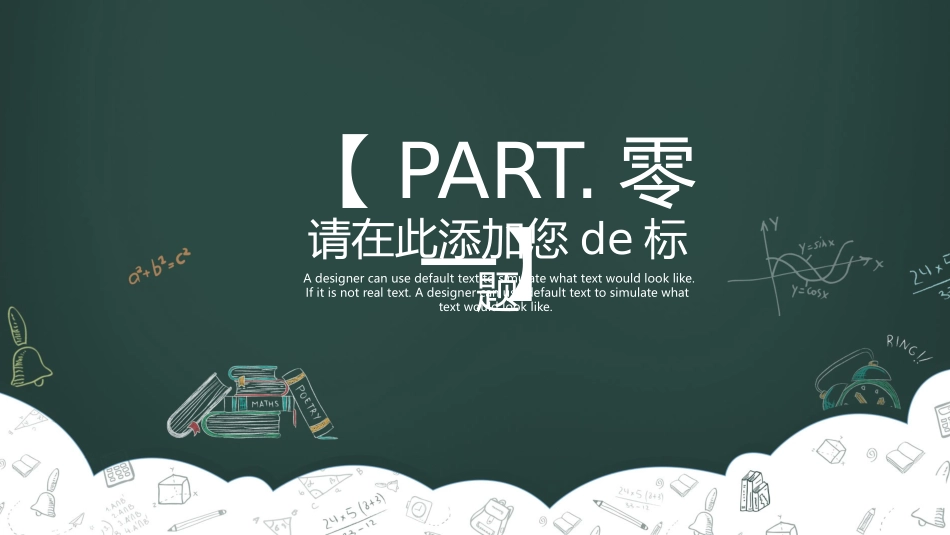 教育课件风格PPT模板2(7).pptx_第3页