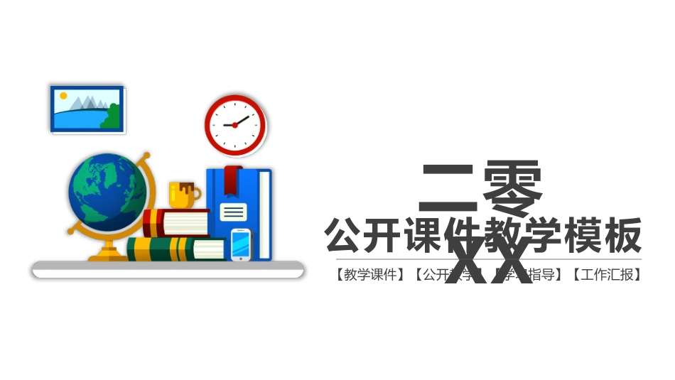教师课件风格PPT模板23(2).pptx_第1页