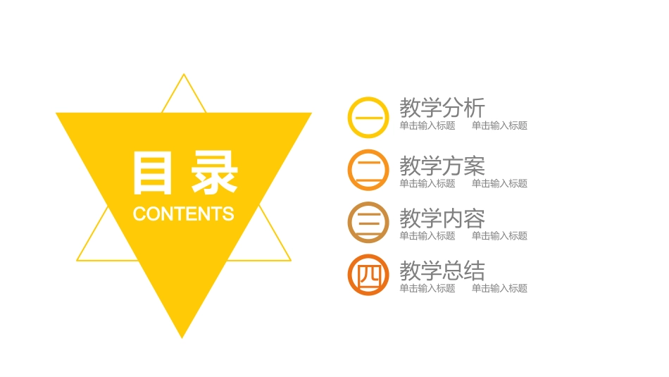 教师课件风格PPT模板23(2).pptx_第2页