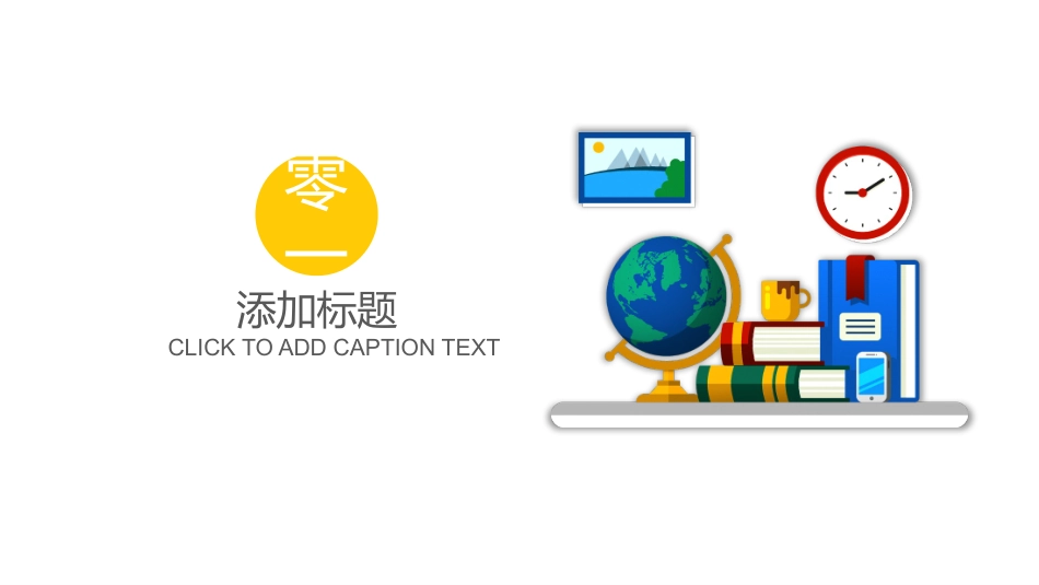 教师课件风格PPT模板23(2).pptx_第3页