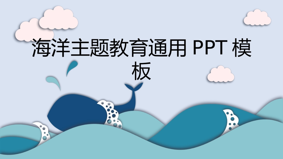 教师课件风格PPT模板23 (2).pptx_第1页