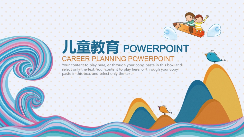 教师课件风格PPT模板31(2).pptx_第1页