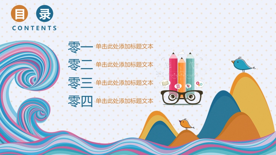 教师课件风格PPT模板31(2).pptx_第2页