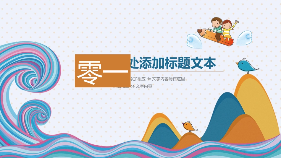 教师课件风格PPT模板31(2).pptx_第3页
