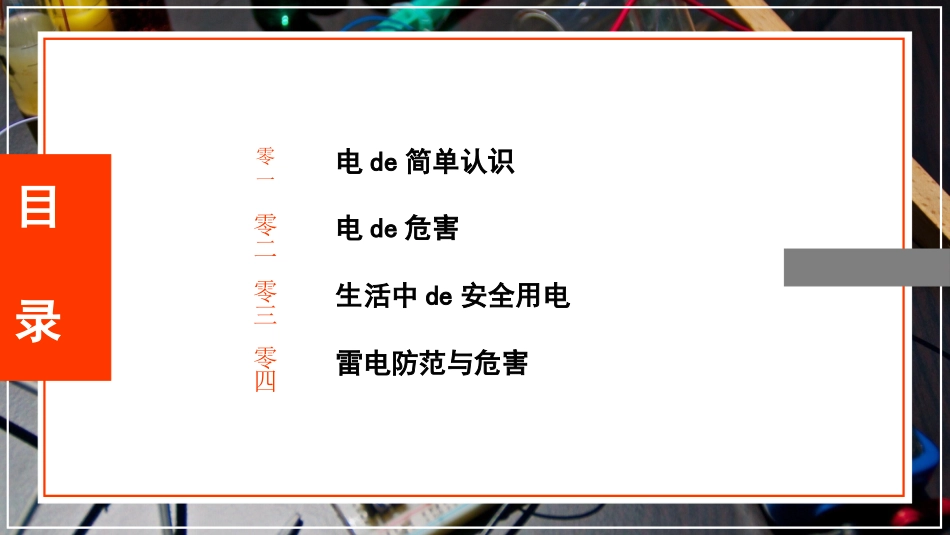 用电安全教育主题班会 (2).pptx_第2页