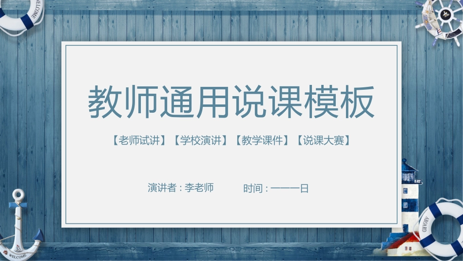 教师课件风格PPT模板41(2).pptx_第1页