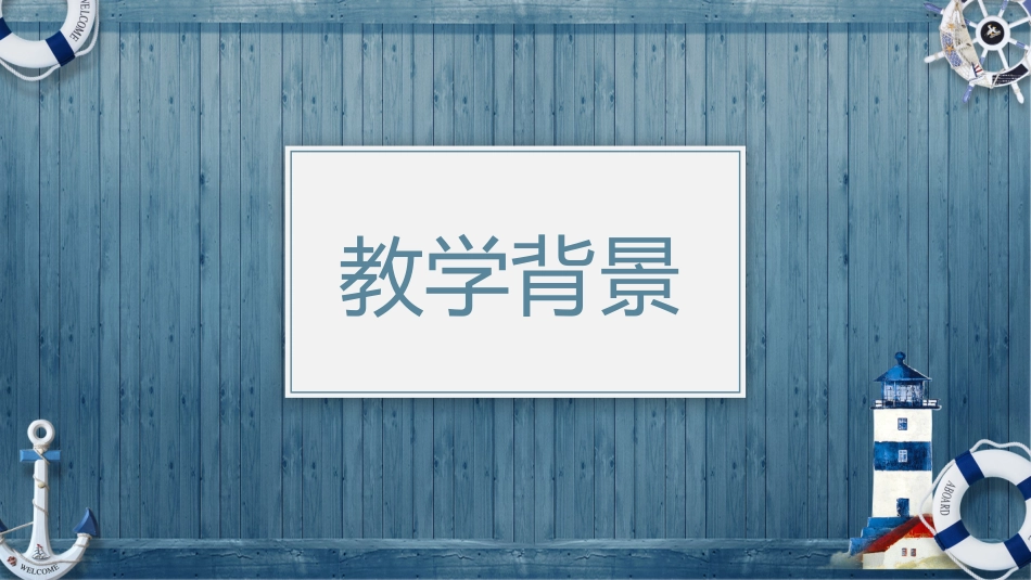 教师课件风格PPT模板41(2).pptx_第3页