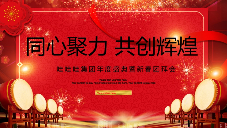 晚会颁奖风格PPT模板(5).pptx_第1页