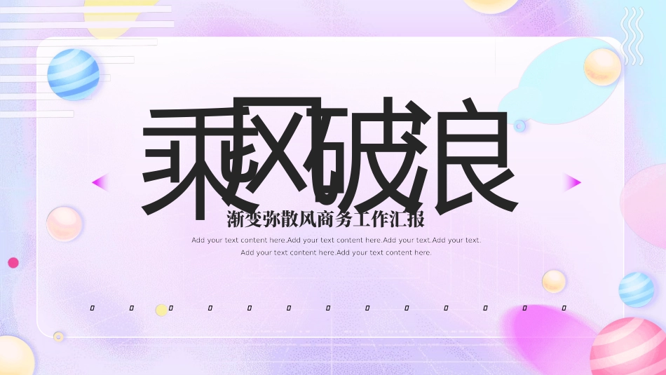 弥散风风格PPT模板51 (2).pptx_第1页