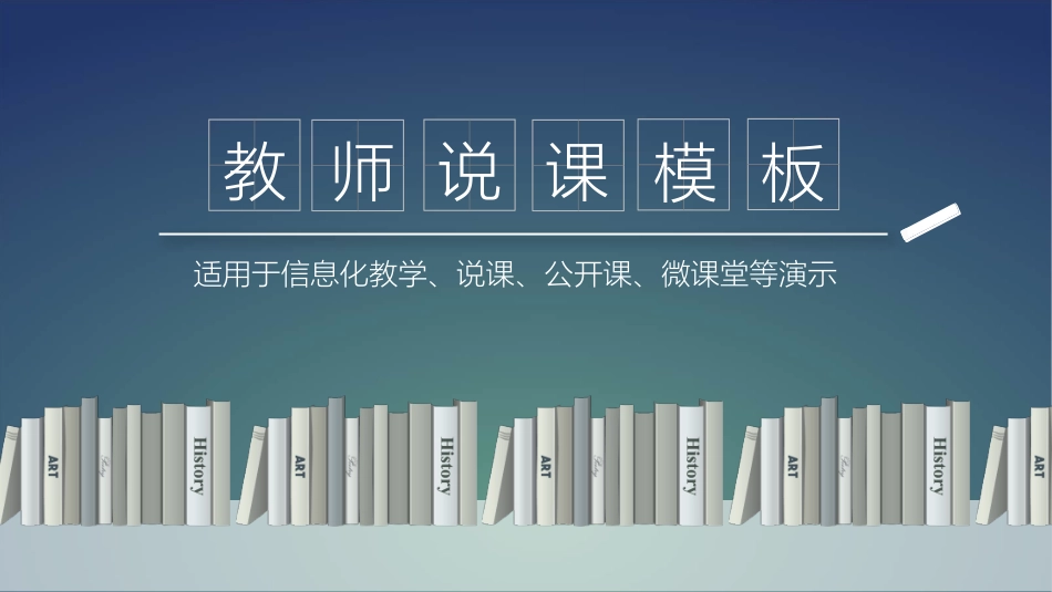 教师课件风格PPT模板43 (2).pptx_第1页