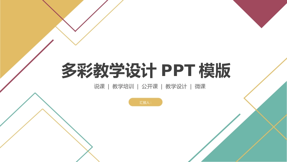 教师课件风格PPT模板51(2).pptx_第1页