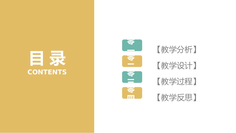 教师课件风格PPT模板51(2).pptx_第2页