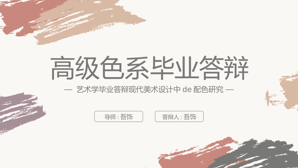 高级简约风格PPT模板43(4).pptx_第1页