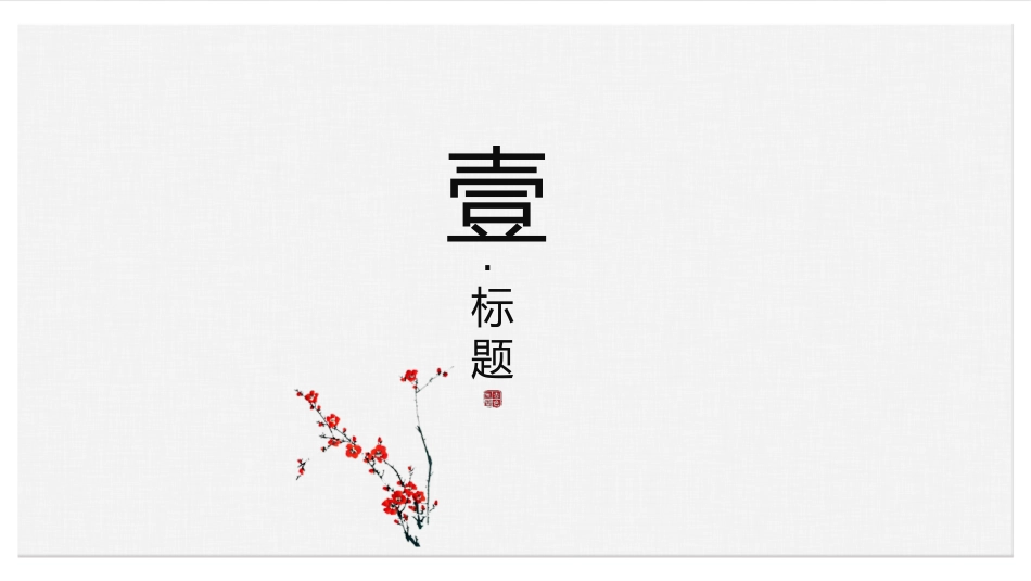 教师课件风格PPT模板71 (2).pptx_第3页