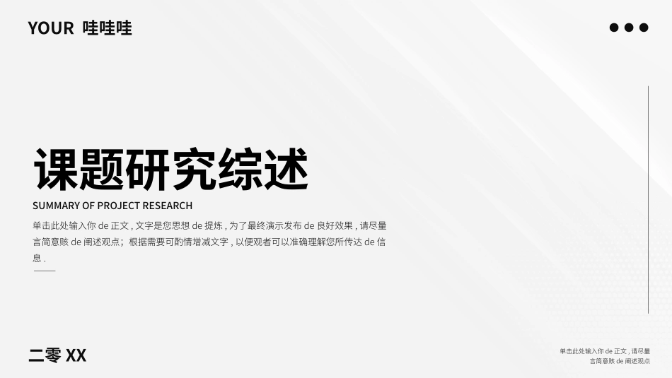 黑白极简风格PPT模板0 (2).pptx_第3页