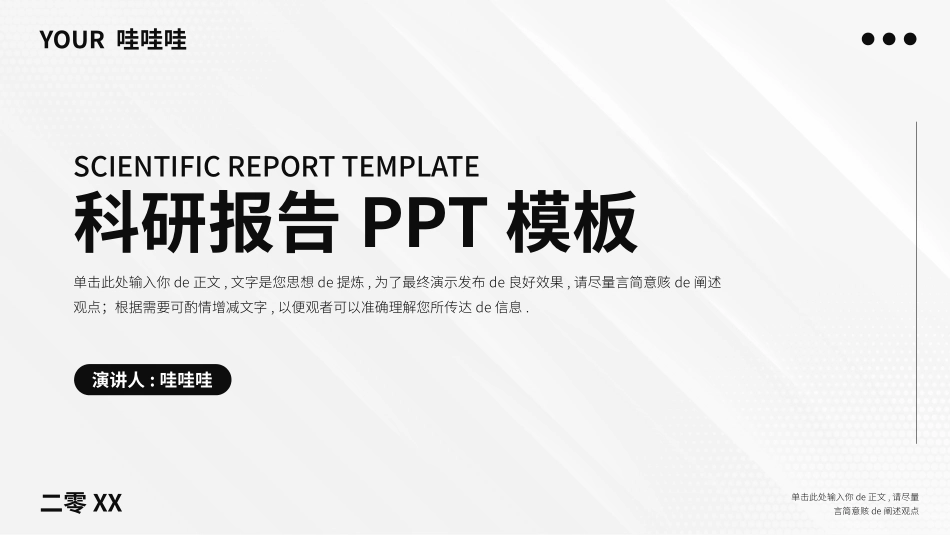 黑白极简风格PPT模板0 (3).pptx_第1页