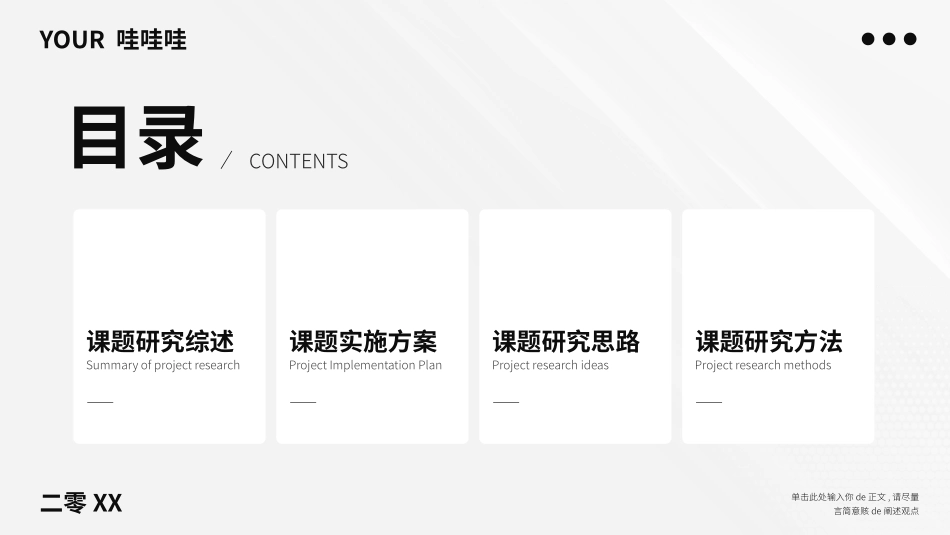 黑白极简风格PPT模板0 (3).pptx_第2页
