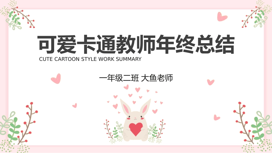 教师总结风格PPT模板(6).pptx_第1页