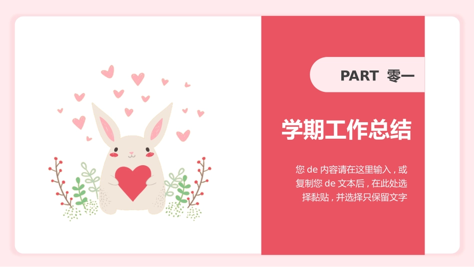 教师总结风格PPT模板(6).pptx_第3页