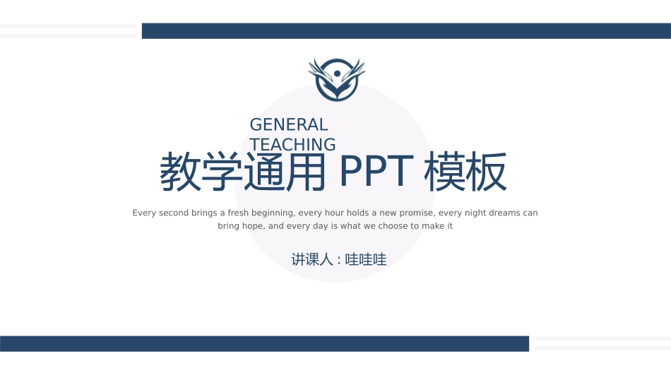 教育课件风格PPT模板2 (2).pptx_第1页