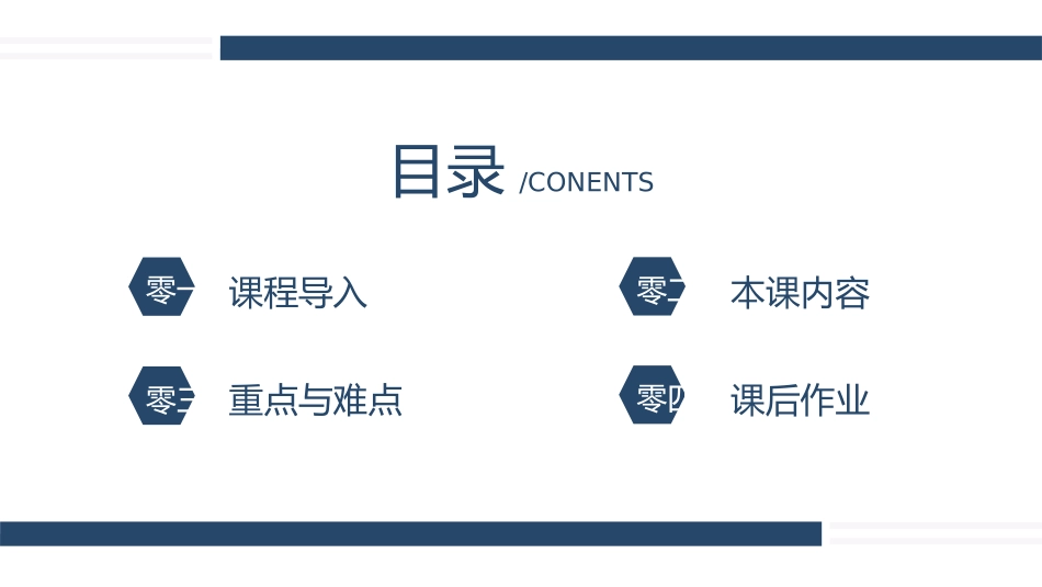 教育课件风格PPT模板2 (2).pptx_第2页