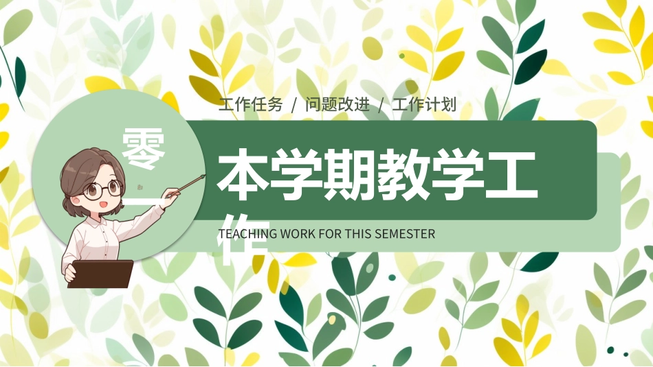 教师总结风格PPT模板(4).pptx_第3页