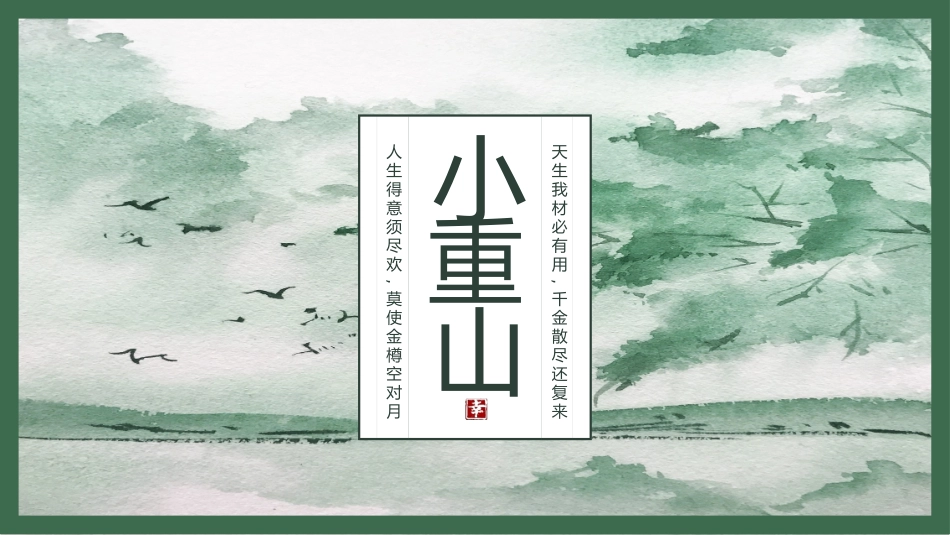 教师总结风格PPT模板(5).pptx_第1页