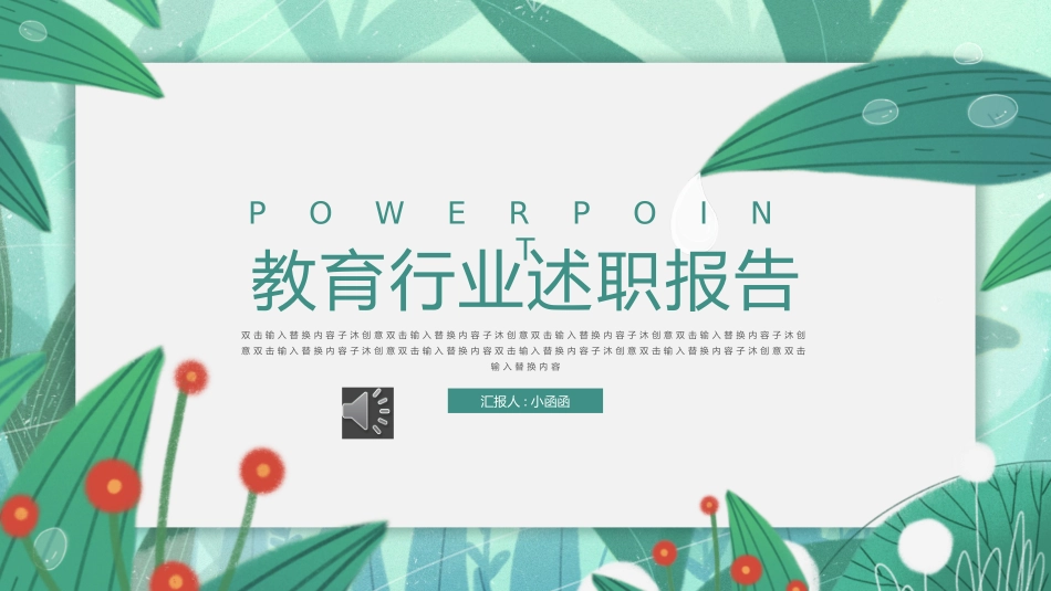 教育课件风格PPT模板3(7).pptx_第1页