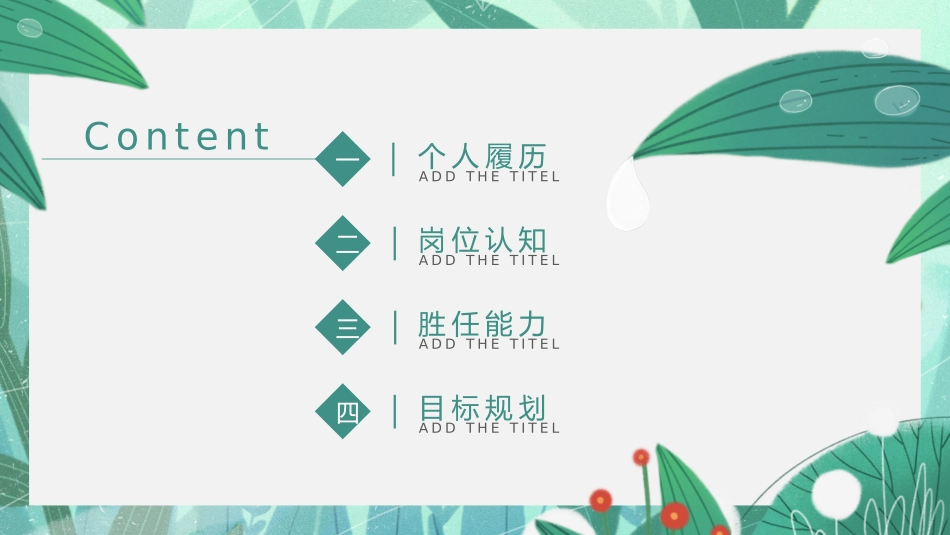教育课件风格PPT模板3(7).pptx_第2页