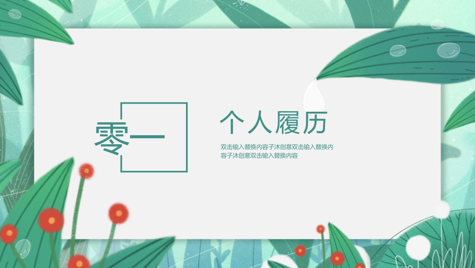 教育课件风格PPT模板3(7).pptx_第3页