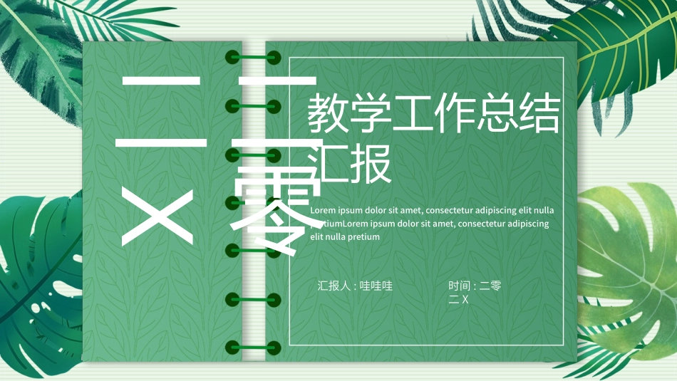 教师总结风格PPT模板4(4).pptx_第1页