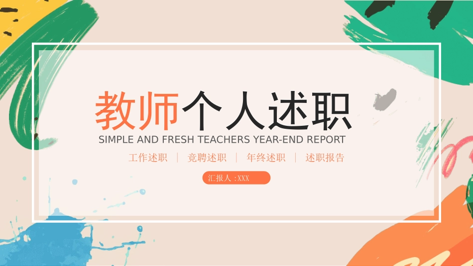 教育课件风格PPT模板4(5).pptx_第1页