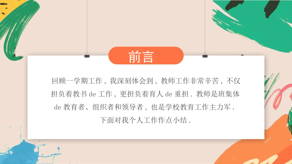 教育课件风格PPT模板4(5).pptx_第2页