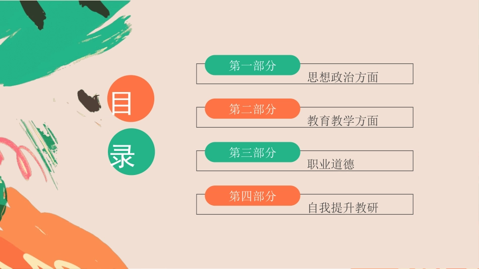 教育课件风格PPT模板4(5).pptx_第3页