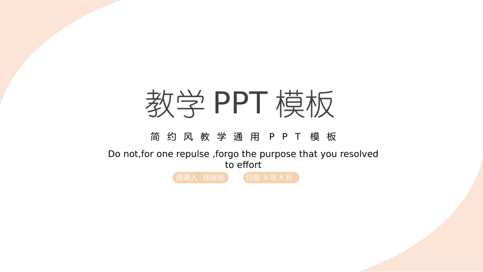 教学课件风格PPT模板(4).pptx_第1页