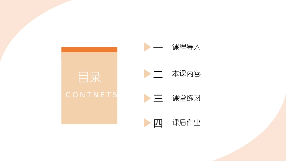 教学课件风格PPT模板(4).pptx_第2页
