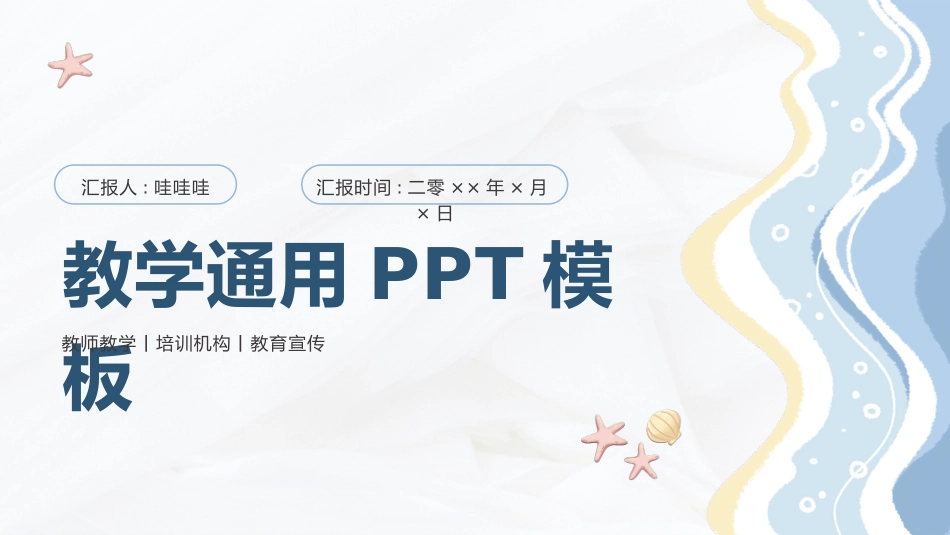 教学课件风格PPT模板4 (2).pptx_第1页