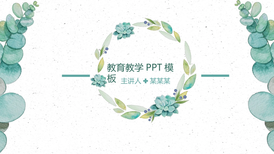 教育课件风格PPT模板(5).pptx_第1页