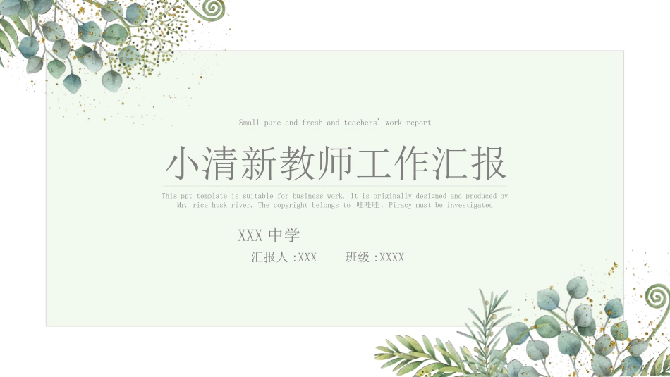 教育课件风格PPT模板(7).pptx_第1页