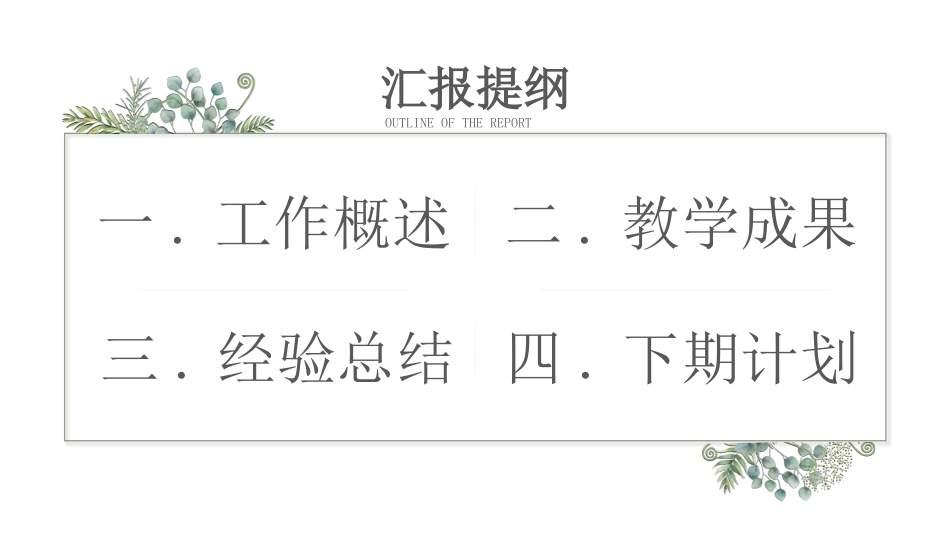 教育课件风格PPT模板(7).pptx_第2页