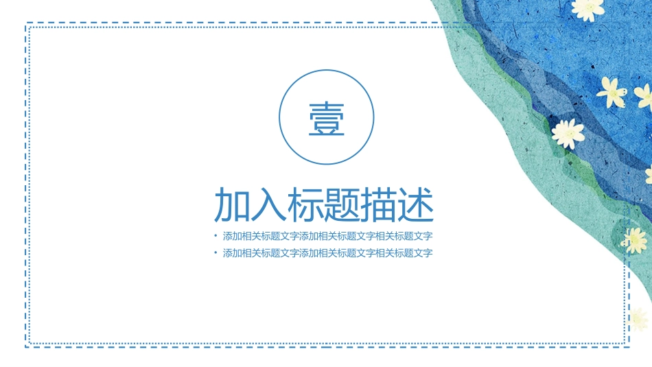 教育课件风格PPT模板(8).pptx_第3页