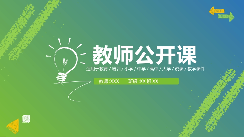 教育课件风格PPT模板2(9).pptx_第1页
