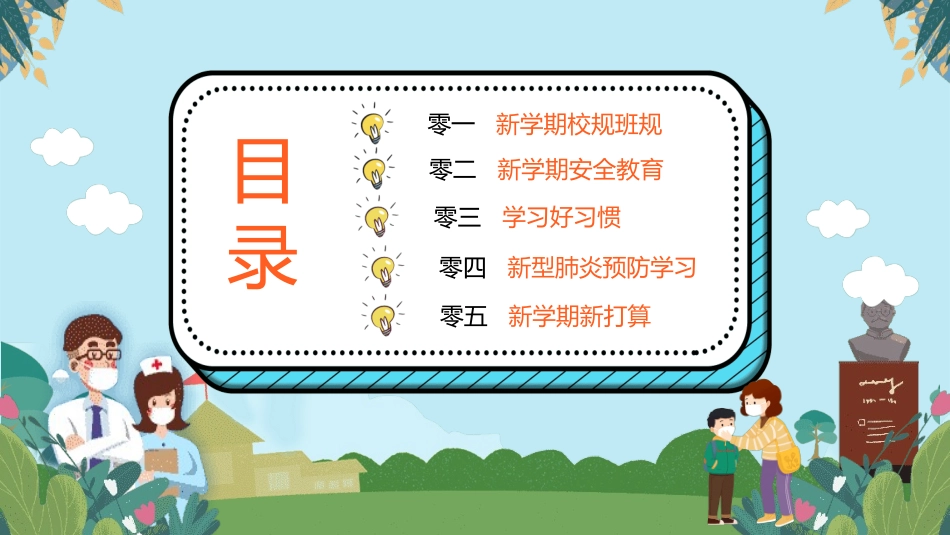 预防肺炎小学开学第一课 (2).pptx_第3页