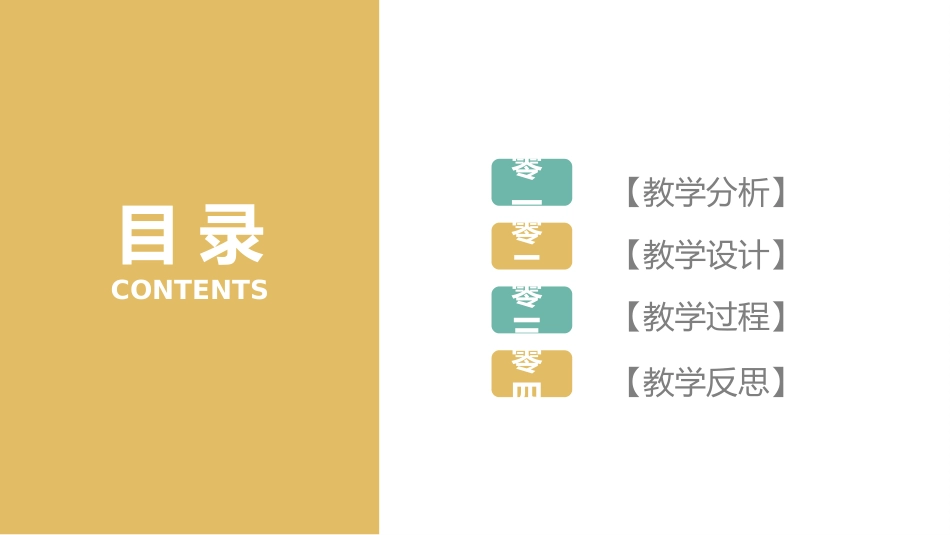 教育课件风格PPT模板3(9).pptx_第2页