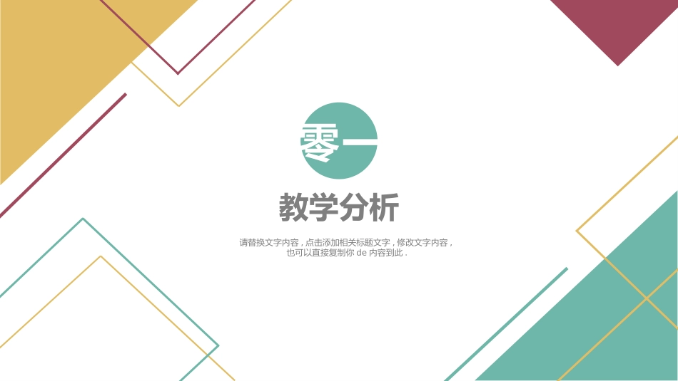教育课件风格PPT模板3(9).pptx_第3页