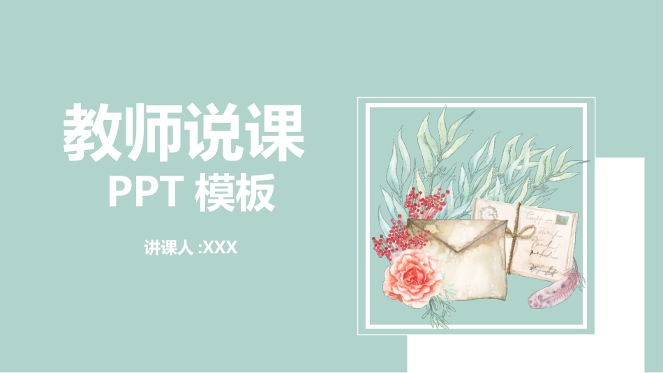 教育课件风格PPT模板3(8).pptx_第1页